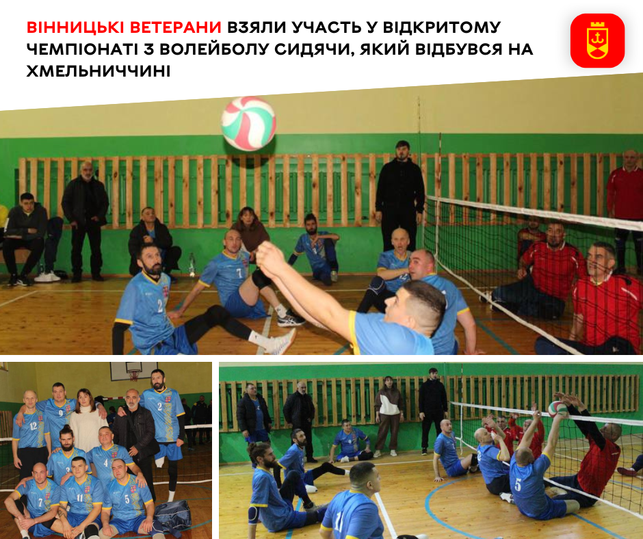 Вінницькі ветерани взяли участь у відкритому чемпіонаті з волейболу сидячи, який відбувся на Хмельниччині